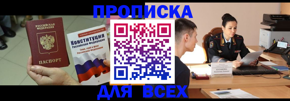 прописка ребенка в Оренбургской области