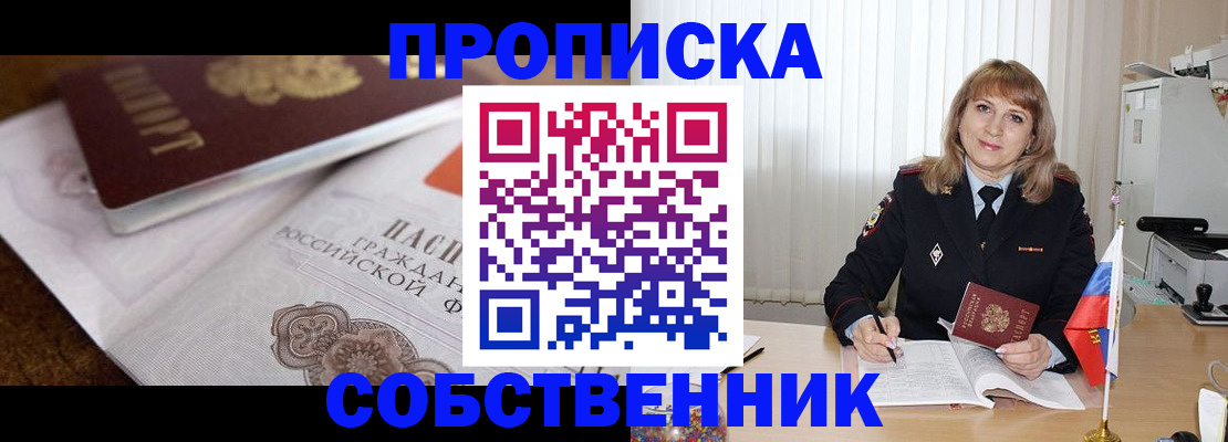прописка в Оренбургской области