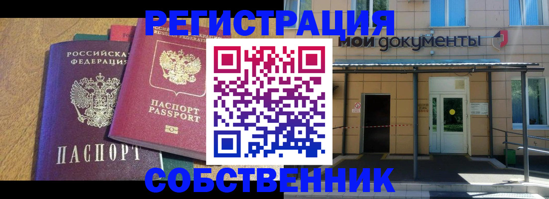 прописка регистрация в Оренбургской области