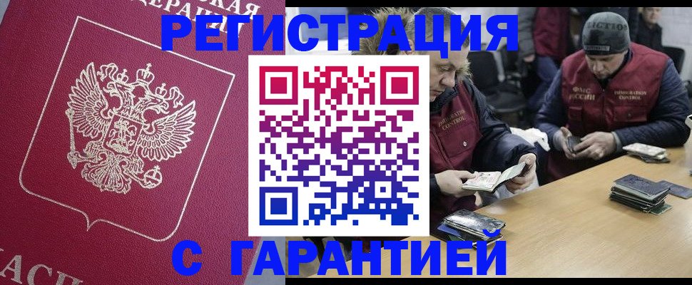 прописка 2025 в Оренбургской области